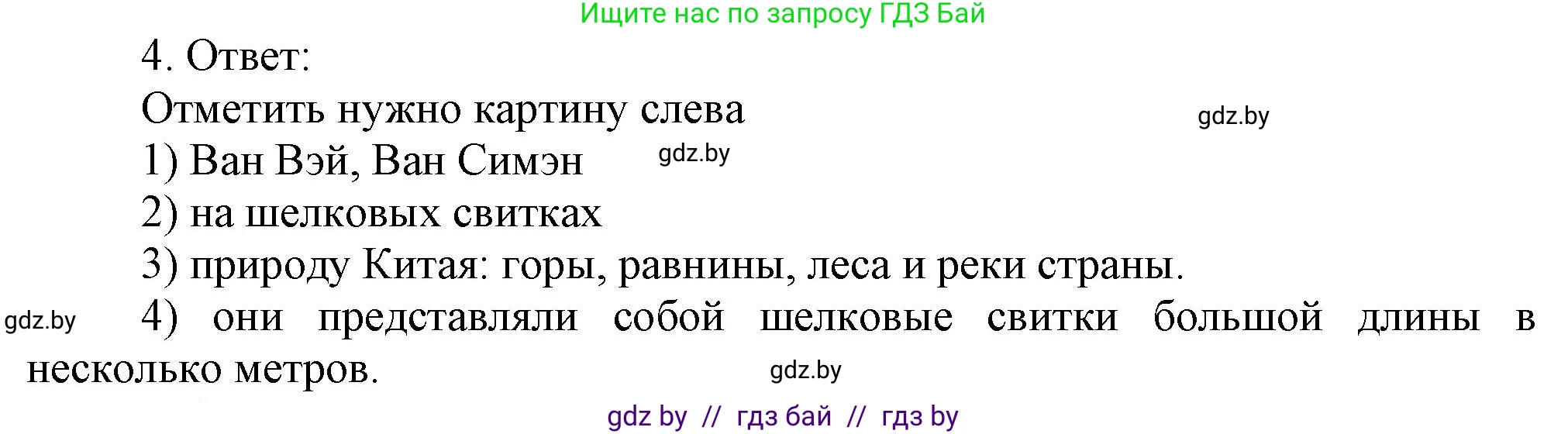 История средних веков, 6 класс рабочая тетрадь, авторы: Федосик Виктор Анатольевич, Темушев Степан Николаевич, Мазарчук Дмитрий Валерьевич, издательство Аверсэв, Минск, 2023, коричневого цвета, страница 102, номер 4, Решение