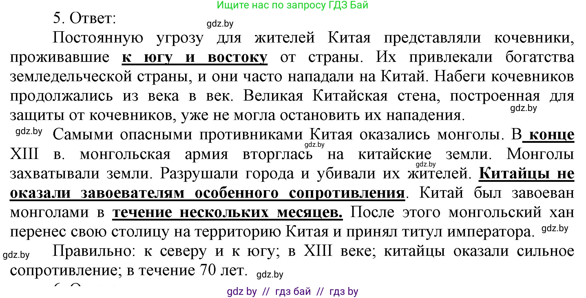 История средних веков, 6 класс рабочая тетрадь, авторы: Федосик Виктор Анатольевич, Темушев Степан Николаевич, Мазарчук Дмитрий Валерьевич, издательство Аверсэв, Минск, 2023, коричневого цвета, страница 103, номер 5, Решение