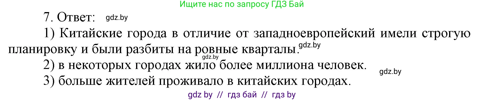 История средних веков, 6 класс рабочая тетрадь, авторы: Федосик Виктор Анатольевич, Темушев Степан Николаевич, Мазарчук Дмитрий Валерьевич, издательство Аверсэв, Минск, 2023, коричневого цвета, страница 104, номер 7, Решение