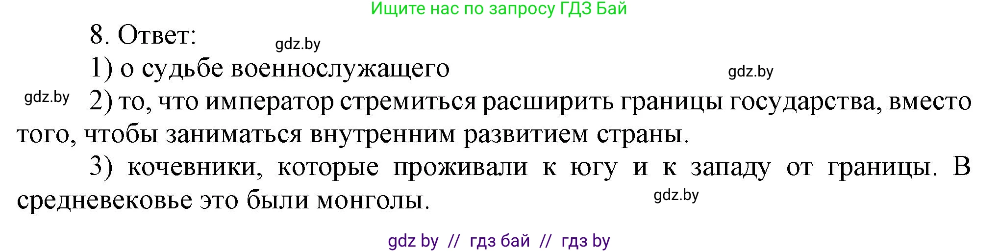 История средних веков, 6 класс рабочая тетрадь, авторы: Федосик Виктор Анатольевич, Темушев Степан Николаевич, Мазарчук Дмитрий Валерьевич, издательство Аверсэв, Минск, 2023, коричневого цвета, страница 105, номер 8, Решение
