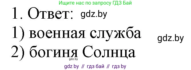История средних веков, 6 класс рабочая тетрадь, авторы: Федосик Виктор Анатольевич, Темушев Степан Николаевич, Мазарчук Дмитрий Валерьевич, издательство Аверсэв, Минск, 2023, коричневого цвета, страница 106, номер 1, Решение
