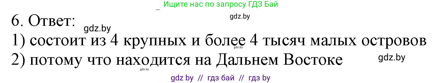 История средних веков, 6 класс рабочая тетрадь, авторы: Федосик Виктор Анатольевич, Темушев Степан Николаевич, Мазарчук Дмитрий Валерьевич, издательство Аверсэв, Минск, 2023, коричневого цвета, страница 108, номер 6, Решение
