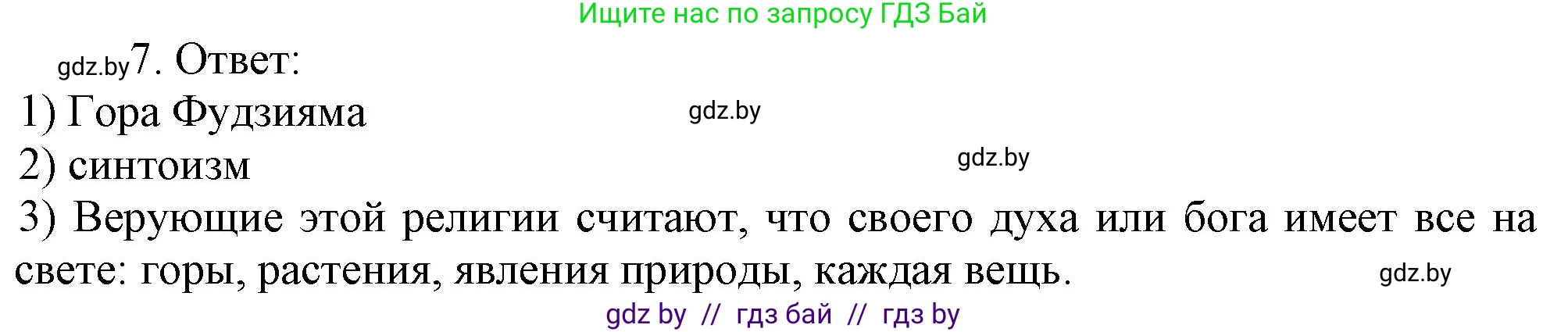 История средних веков, 6 класс рабочая тетрадь, авторы: Федосик Виктор Анатольевич, Темушев Степан Николаевич, Мазарчук Дмитрий Валерьевич, издательство Аверсэв, Минск, 2023, коричневого цвета, страница 108, номер 7, Решение
