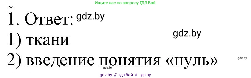 История средних веков, 6 класс рабочая тетрадь, авторы: Федосик Виктор Анатольевич, Темушев Степан Николаевич, Мазарчук Дмитрий Валерьевич, издательство Аверсэв, Минск, 2023, коричневого цвета, страница 109, номер 1, Решение