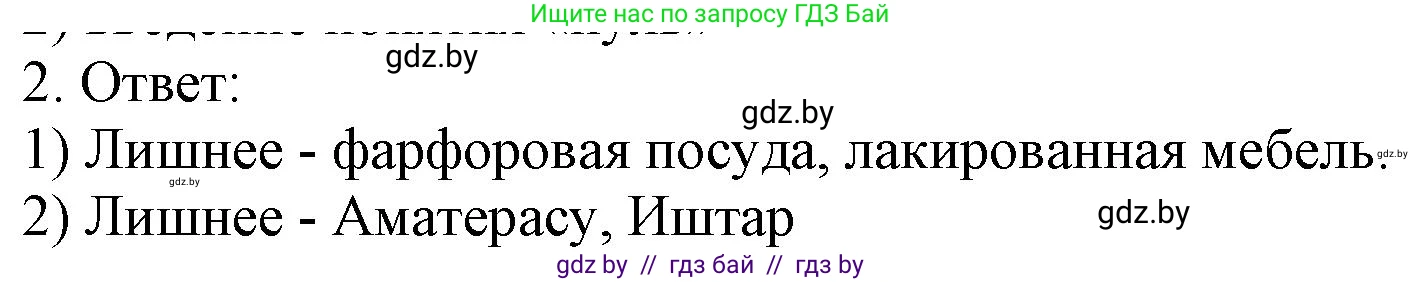 История средних веков, 6 класс рабочая тетрадь, авторы: Федосик Виктор Анатольевич, Темушев Степан Николаевич, Мазарчук Дмитрий Валерьевич, издательство Аверсэв, Минск, 2023, коричневого цвета, страница 109, номер 2, Решение