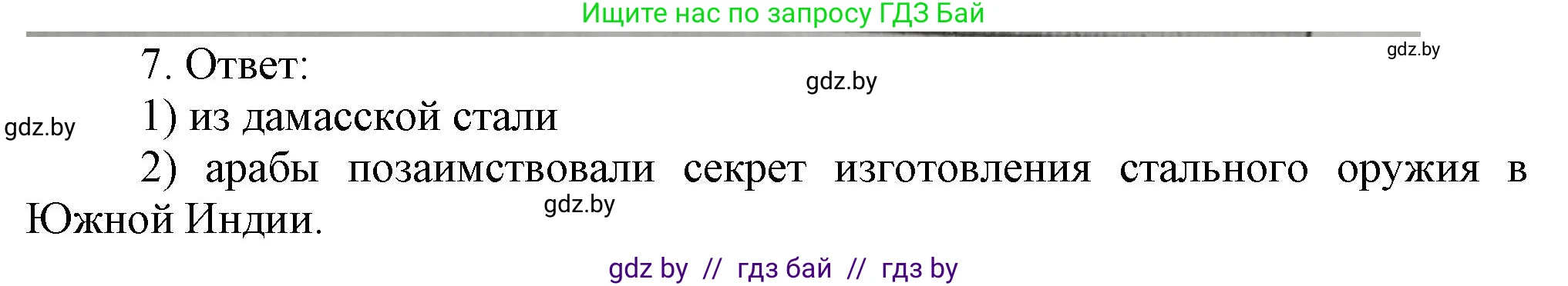История средних веков, 6 класс рабочая тетрадь, авторы: Федосик Виктор Анатольевич, Темушев Степан Николаевич, Мазарчук Дмитрий Валерьевич, издательство Аверсэв, Минск, 2023, коричневого цвета, страница 111, номер 7, Решение