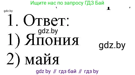 История средних веков, 6 класс рабочая тетрадь, авторы: Федосик Виктор Анатольевич, Темушев Степан Николаевич, Мазарчук Дмитрий Валерьевич, издательство Аверсэв, Минск, 2023, коричневого цвета, страница 116, номер 1, Решение