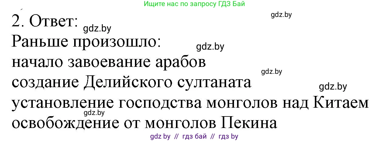 История средних веков, 6 класс рабочая тетрадь, авторы: Федосик Виктор Анатольевич, Темушев Степан Николаевич, Мазарчук Дмитрий Валерьевич, издательство Аверсэв, Минск, 2023, коричневого цвета, страница 116, номер 2, Решение