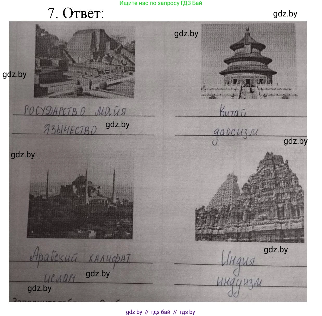 История средних веков, 6 класс рабочая тетрадь, авторы: Федосик Виктор Анатольевич, Темушев Степан Николаевич, Мазарчук Дмитрий Валерьевич, издательство Аверсэв, Минск, 2023, коричневого цвета, страница 119, номер 7, Решение