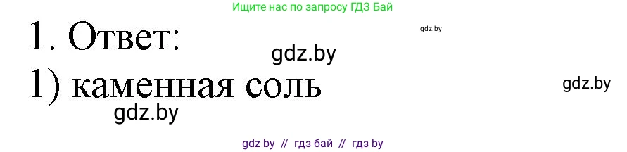 История средних веков, 6 класс рабочая тетрадь, авторы: Федосик Виктор Анатольевич, Темушев Степан Николаевич, Мазарчук Дмитрий Валерьевич, издательство Аверсэв, Минск, 2023, коричневого цвета, страница 112, номер 1, Решение