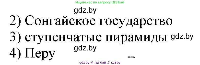 История средних веков, 6 класс рабочая тетрадь, авторы: Федосик Виктор Анатольевич, Темушев Степан Николаевич, Мазарчук Дмитрий Валерьевич, издательство Аверсэв, Минск, 2023, коричневого цвета, страница 112, номер 1, Решение (продолжение 2)