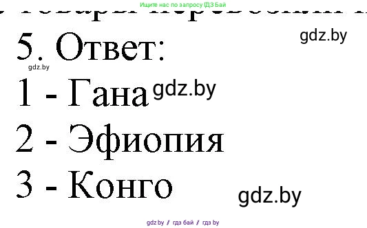 История средних веков, 6 класс рабочая тетрадь, авторы: Федосик Виктор Анатольевич, Темушев Степан Николаевич, Мазарчук Дмитрий Валерьевич, издательство Аверсэв, Минск, 2023, коричневого цвета, страница 114, номер 5, Решение