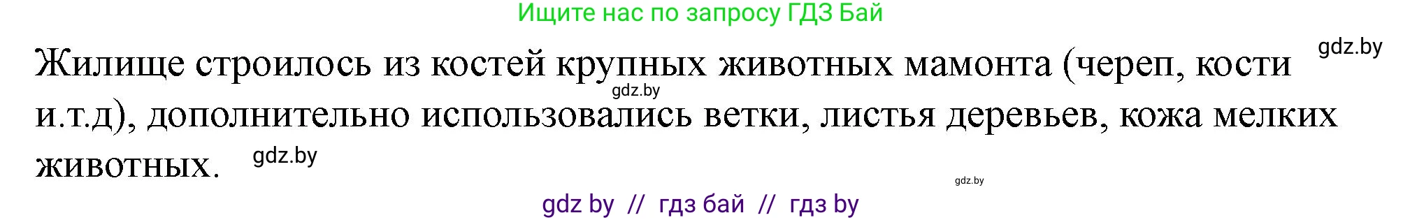 История Беларуси (Гісторыя Беларусі), 6 класс рабочая тетрадь, автор: Панов Сергей Вениаминович, издательство Аверсэв, Минск, 2024, страница 8, номер 4, Решение