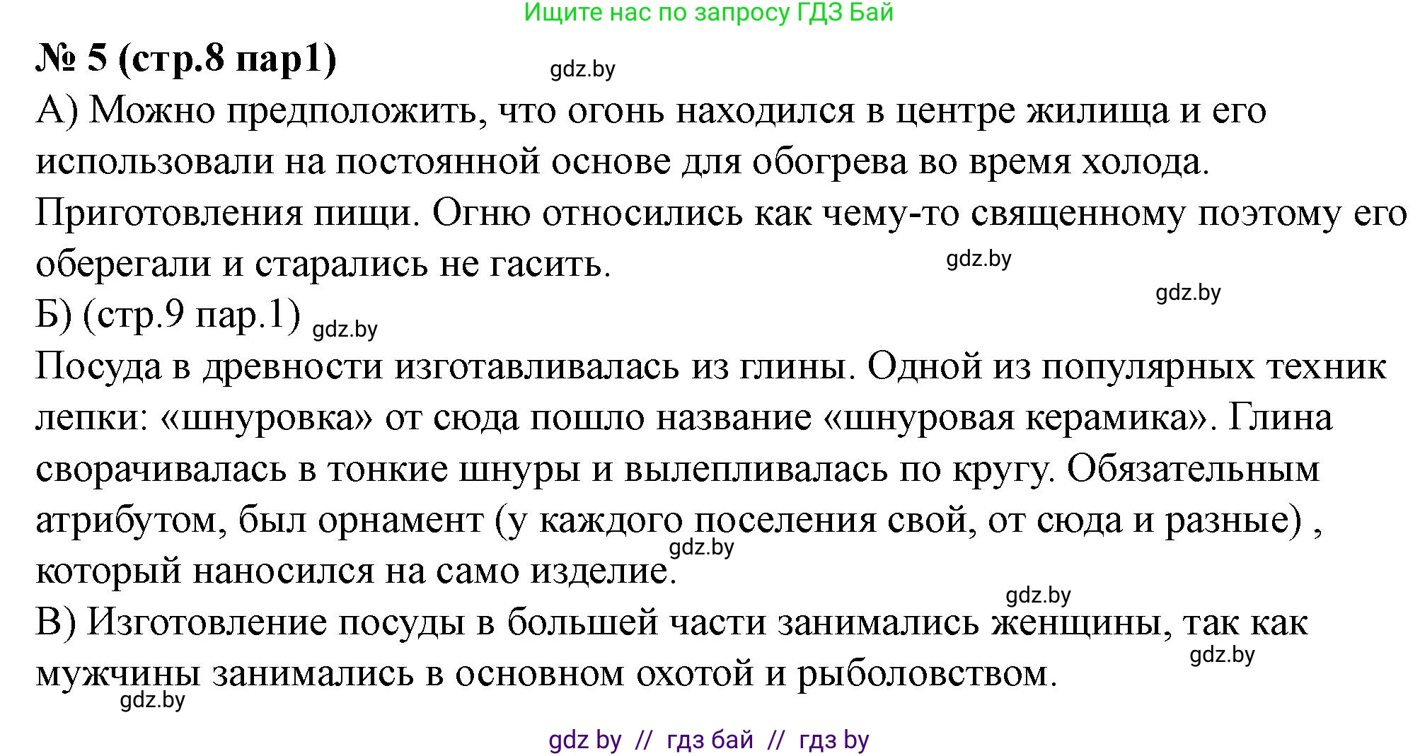 История Беларуси (Гісторыя Беларусі), 6 класс рабочая тетрадь, автор: Панов Сергей Вениаминович, издательство Аверсэв, Минск, 2024, страница 8, номер 5, Решение