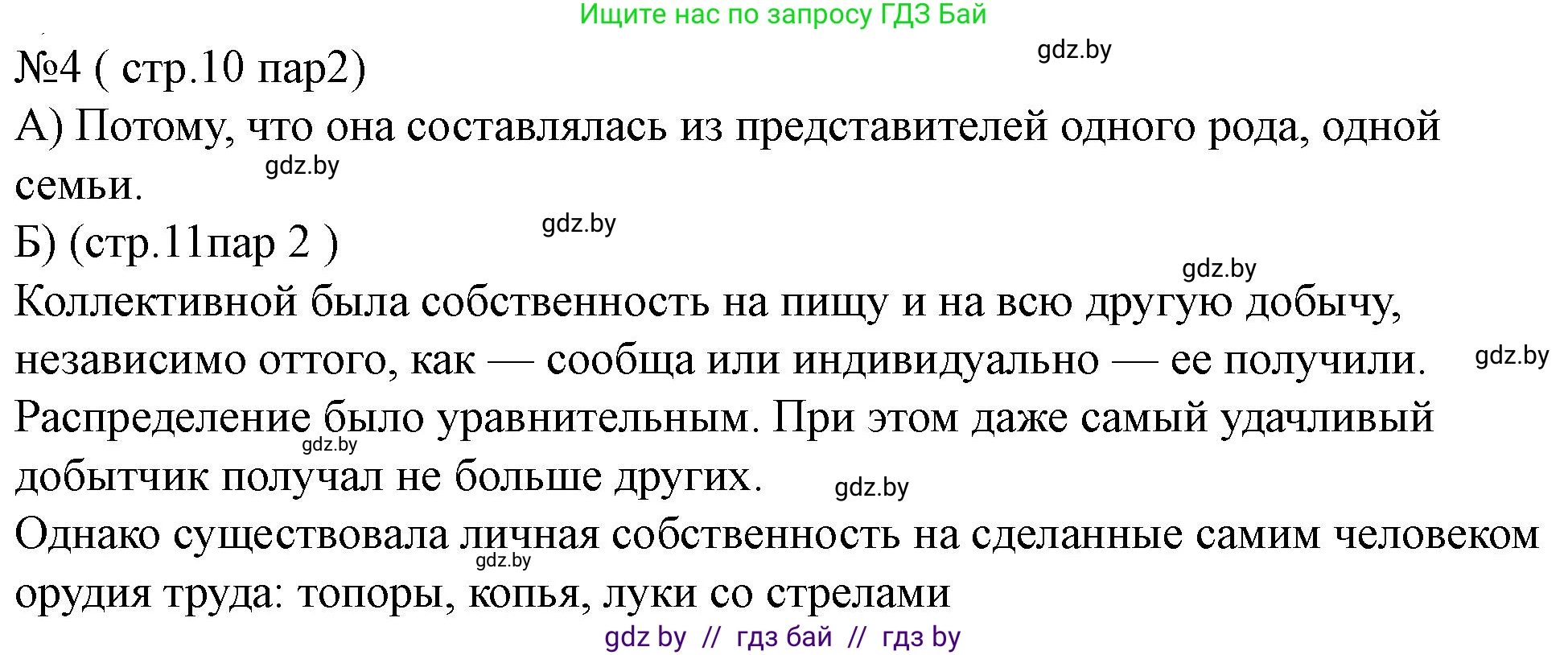 История Беларуси (Гісторыя Беларусі), 6 класс рабочая тетрадь, автор: Панов Сергей Вениаминович, издательство Аверсэв, Минск, 2024, страница 10, номер 4, Решение