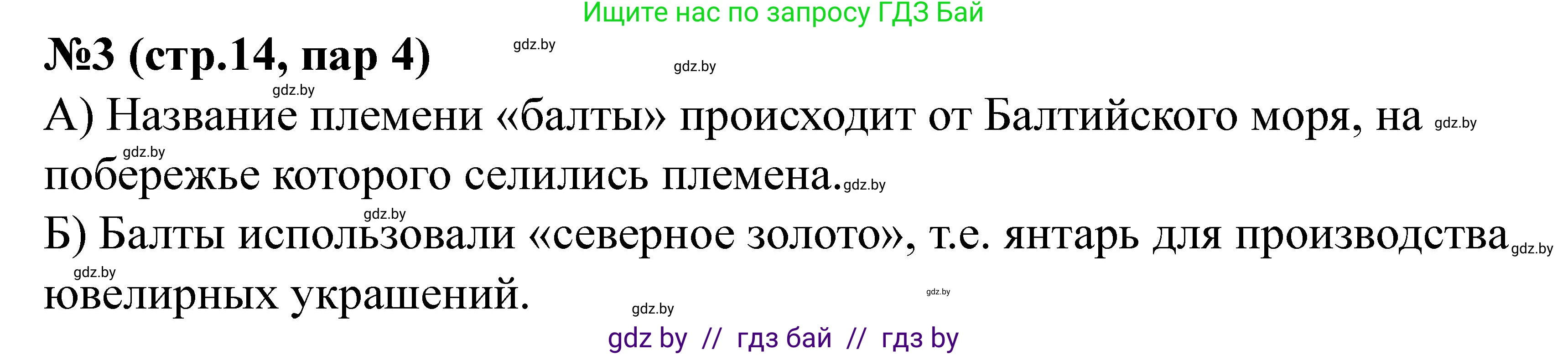 История Беларуси (Гісторыя Беларусі), 6 класс рабочая тетрадь, автор: Панов Сергей Вениаминович, издательство Аверсэв, Минск, 2024, страница 14, номер 3, Решение