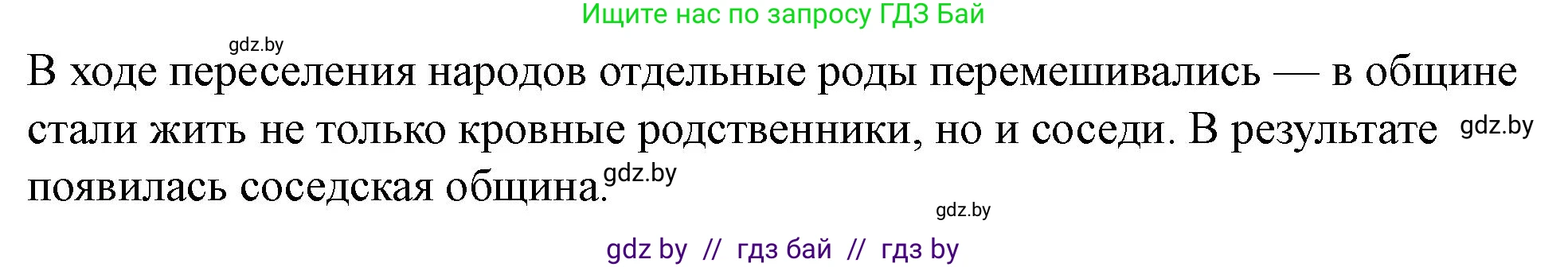 История Беларуси (Гісторыя Беларусі), 6 класс рабочая тетрадь, автор: Панов Сергей Вениаминович, издательство Аверсэв, Минск, 2024, страница 15, номер 5, Решение (продолжение 2)