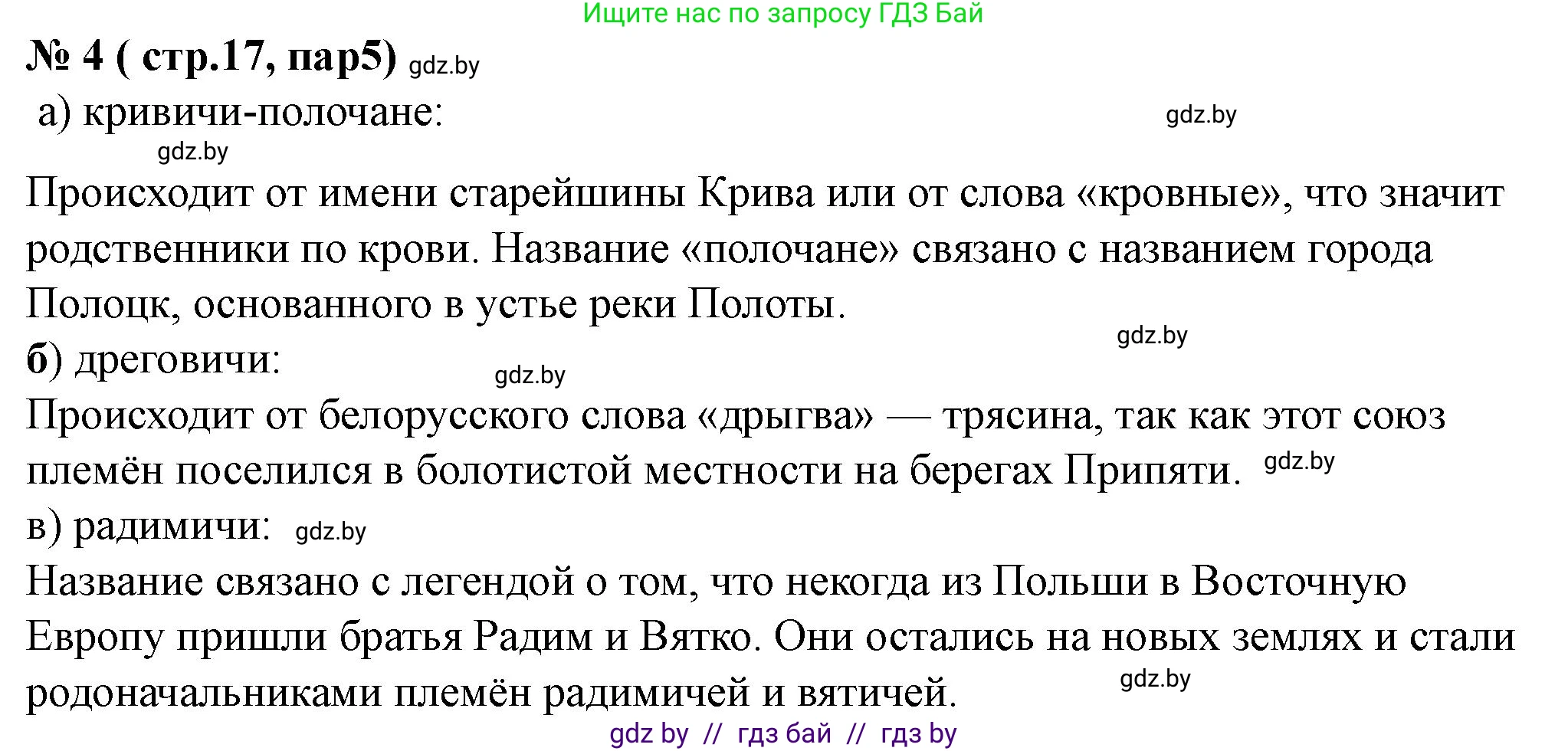 История Беларуси (Гісторыя Беларусі), 6 класс рабочая тетрадь, автор: Панов Сергей Вениаминович, издательство Аверсэв, Минск, 2024, страница 17, номер 4, Решение