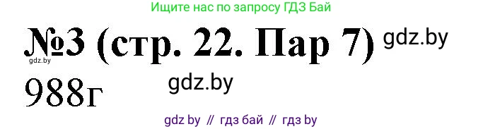 История Беларуси (Гісторыя Беларусі), 6 класс рабочая тетрадь, автор: Панов Сергей Вениаминович, издательство Аверсэв, Минск, 2024, страница 22, номер 3, Решение
