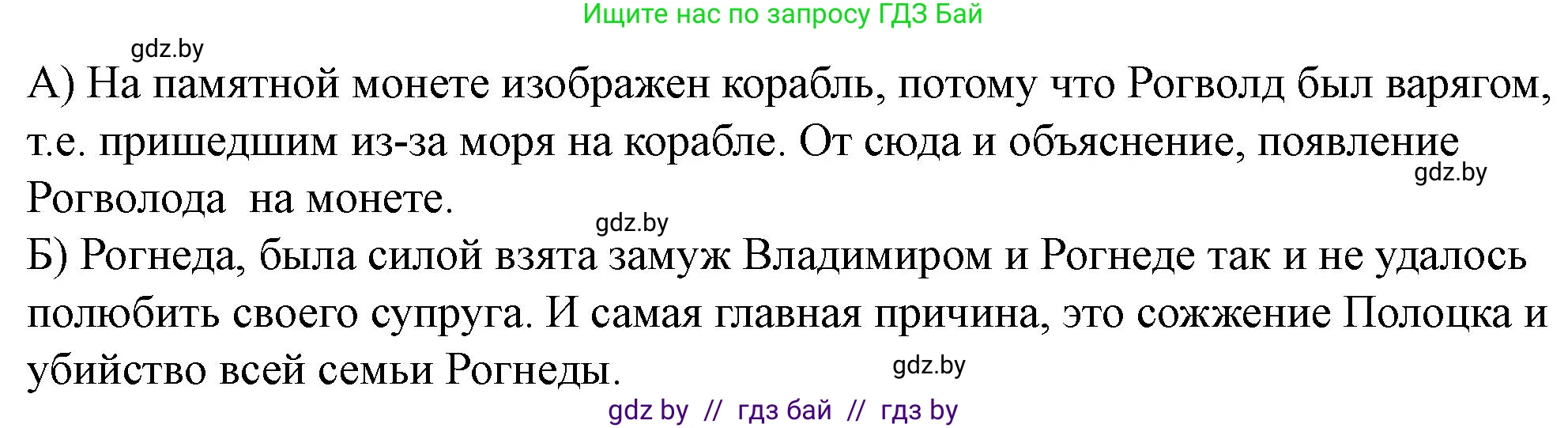 История Беларуси (Гісторыя Беларусі), 6 класс рабочая тетрадь, автор: Панов Сергей Вениаминович, издательство Аверсэв, Минск, 2024, страница 23, номер 4, Решение (продолжение 2)