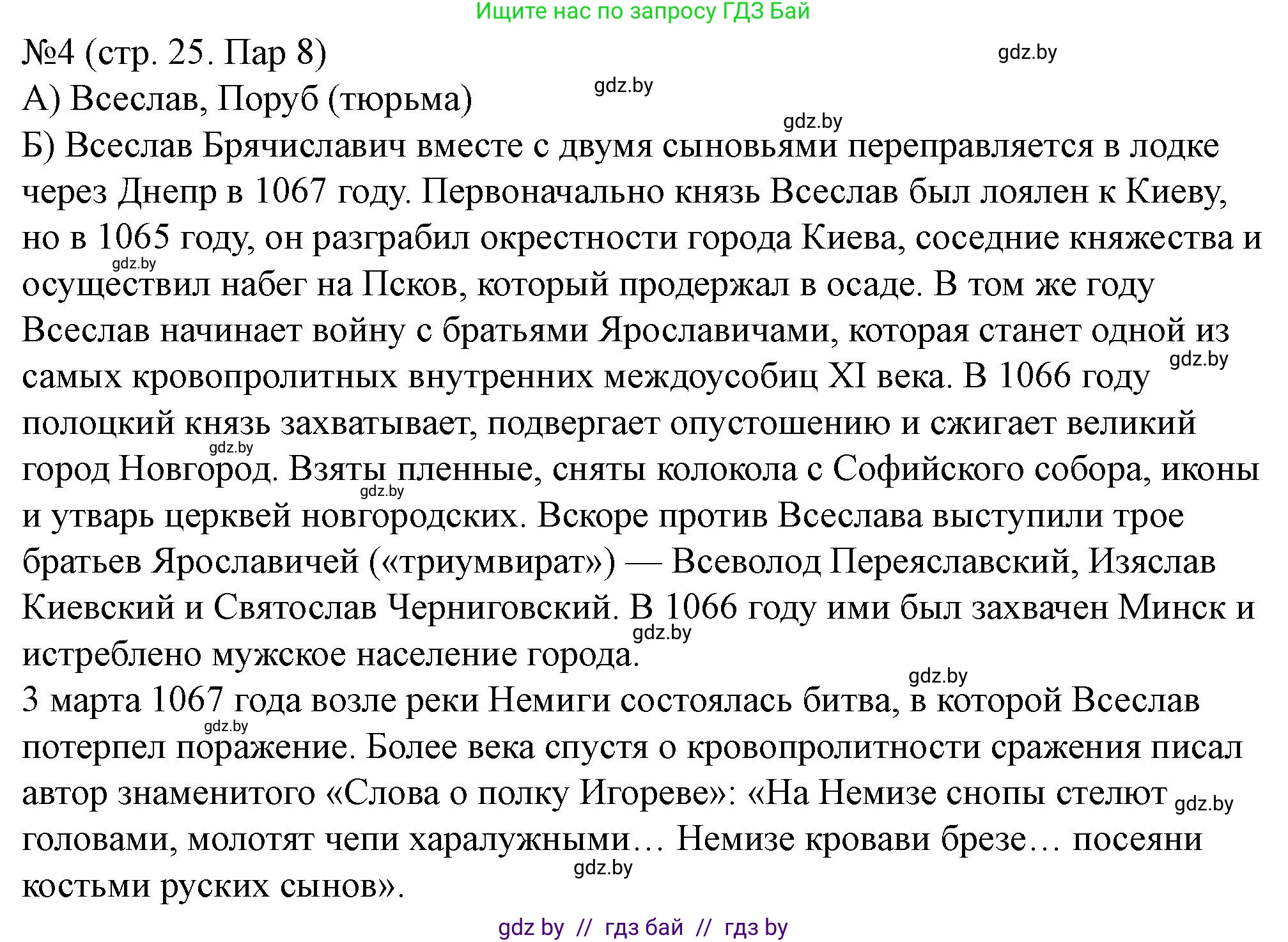 История Беларуси (Гісторыя Беларусі), 6 класс рабочая тетрадь, автор: Панов Сергей Вениаминович, издательство Аверсэв, Минск, 2024, страница 25, номер 4, Решение