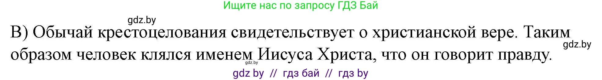 История Беларуси (Гісторыя Беларусі), 6 класс рабочая тетрадь, автор: Панов Сергей Вениаминович, издательство Аверсэв, Минск, 2024, страница 25, номер 4, Решение (продолжение 2)