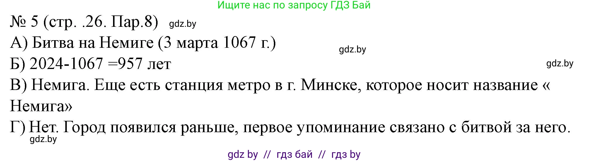 История Беларуси (Гісторыя Беларусі), 6 класс рабочая тетрадь, автор: Панов Сергей Вениаминович, издательство Аверсэв, Минск, 2024, страница 26, номер 5, Решение