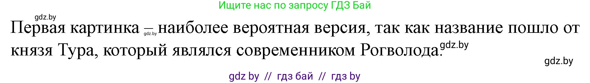 История Беларуси (Гісторыя Беларусі), 6 класс рабочая тетрадь, автор: Панов Сергей Вениаминович, издательство Аверсэв, Минск, 2024, страница 32, номер 5, Решение (продолжение 2)