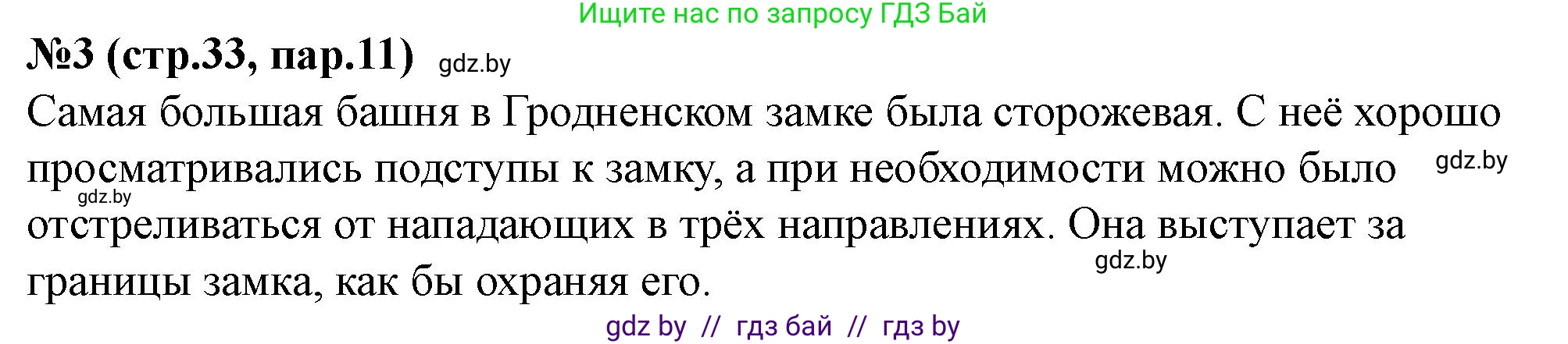 История Беларуси (Гісторыя Беларусі), 6 класс рабочая тетрадь, автор: Панов Сергей Вениаминович, издательство Аверсэв, Минск, 2024, страница 33, номер 3, Решение