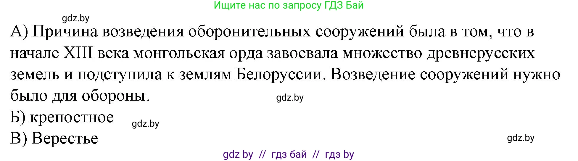 История Беларуси (Гісторыя Беларусі), 6 класс рабочая тетрадь, автор: Панов Сергей Вениаминович, издательство Аверсэв, Минск, 2024, страница 36, номер 3, Решение (продолжение 2)
