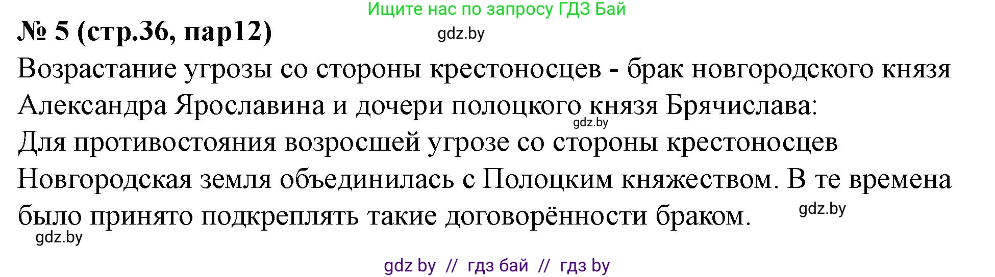 История Беларуси (Гісторыя Беларусі), 6 класс рабочая тетрадь, автор: Панов Сергей Вениаминович, издательство Аверсэв, Минск, 2024, страница 36, номер 5, Решение