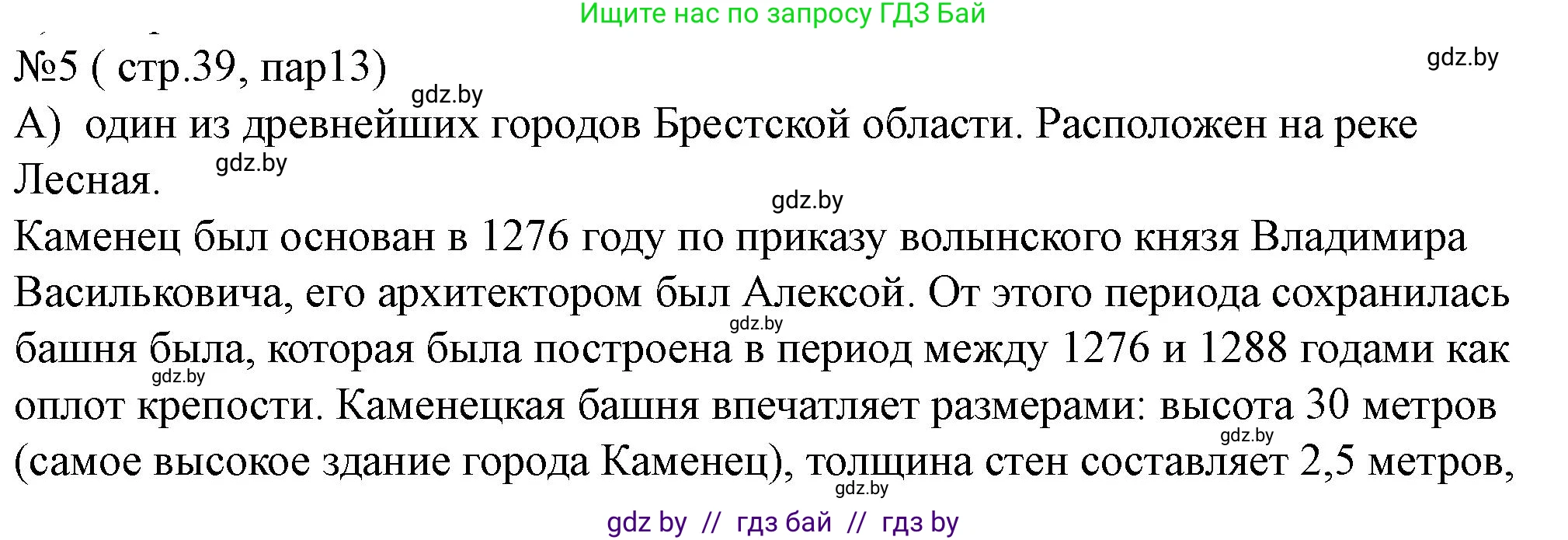 История Беларуси (Гісторыя Беларусі), 6 класс рабочая тетрадь, автор: Панов Сергей Вениаминович, издательство Аверсэв, Минск, 2024, страница 39, номер 5, Решение