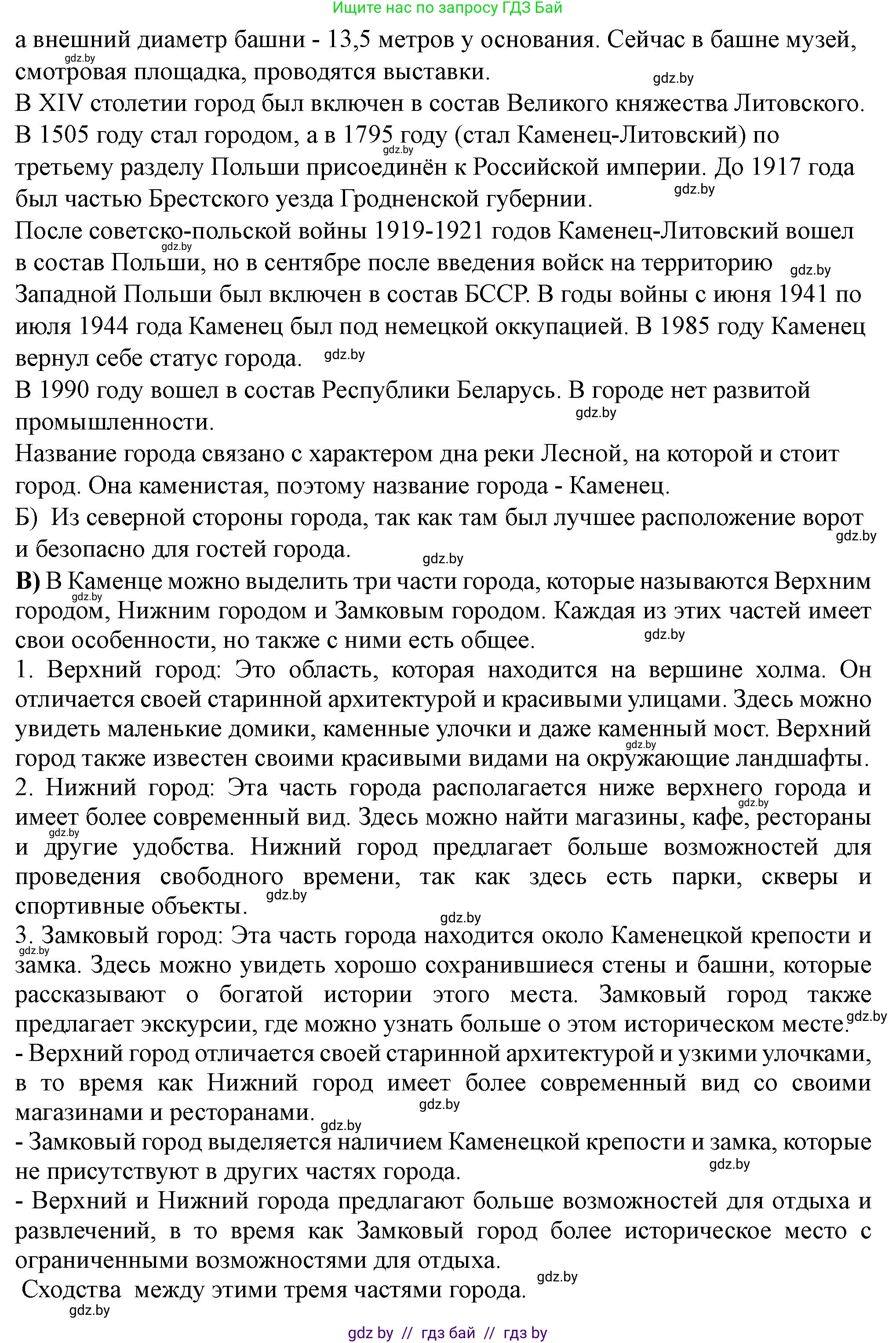 История Беларуси (Гісторыя Беларусі), 6 класс рабочая тетрадь, автор: Панов Сергей Вениаминович, издательство Аверсэв, Минск, 2024, страница 39, номер 5, Решение (продолжение 2)