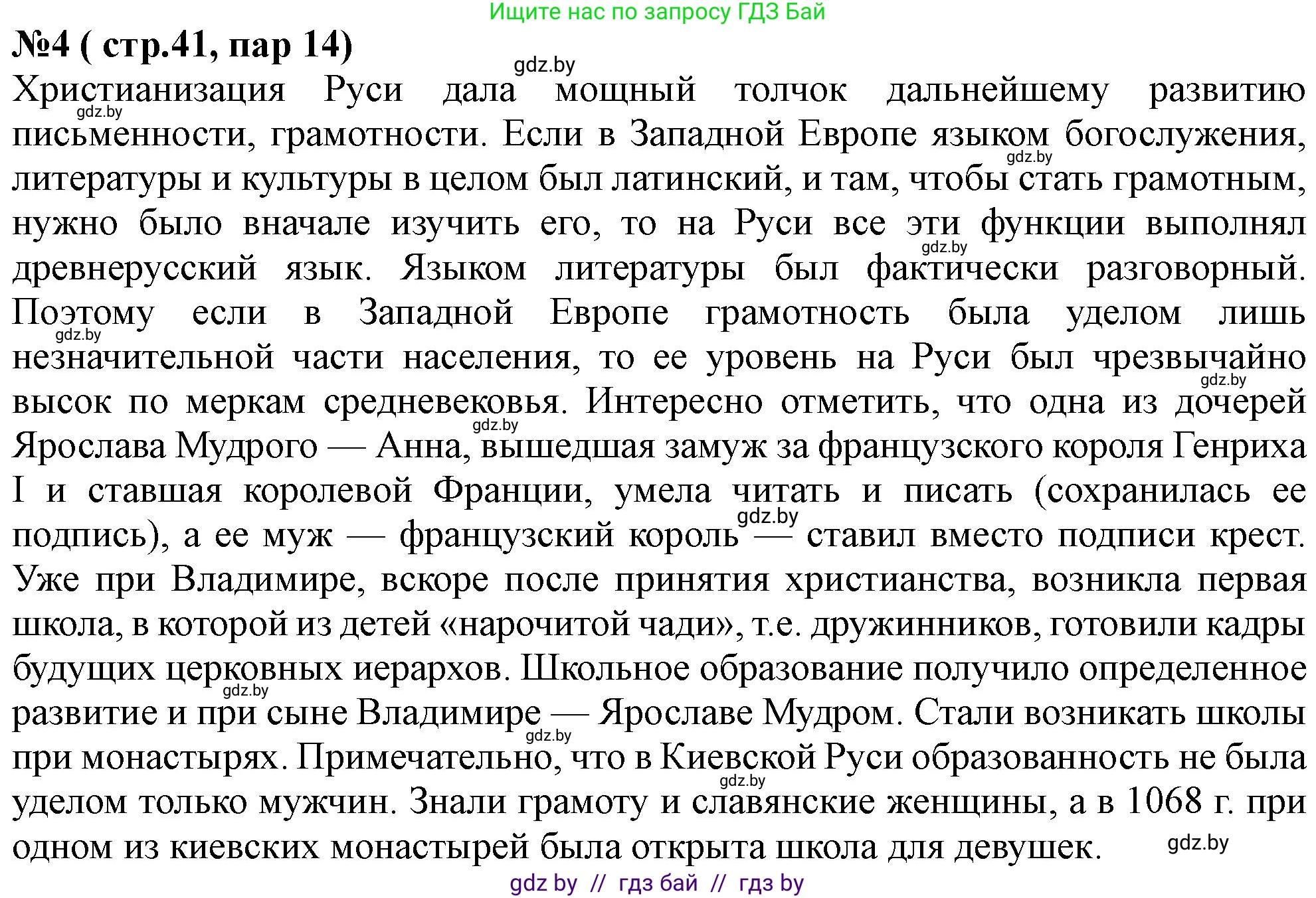 История Беларуси (Гісторыя Беларусі), 6 класс рабочая тетрадь, автор: Панов Сергей Вениаминович, издательство Аверсэв, Минск, 2024, страница 41, номер 4, Решение