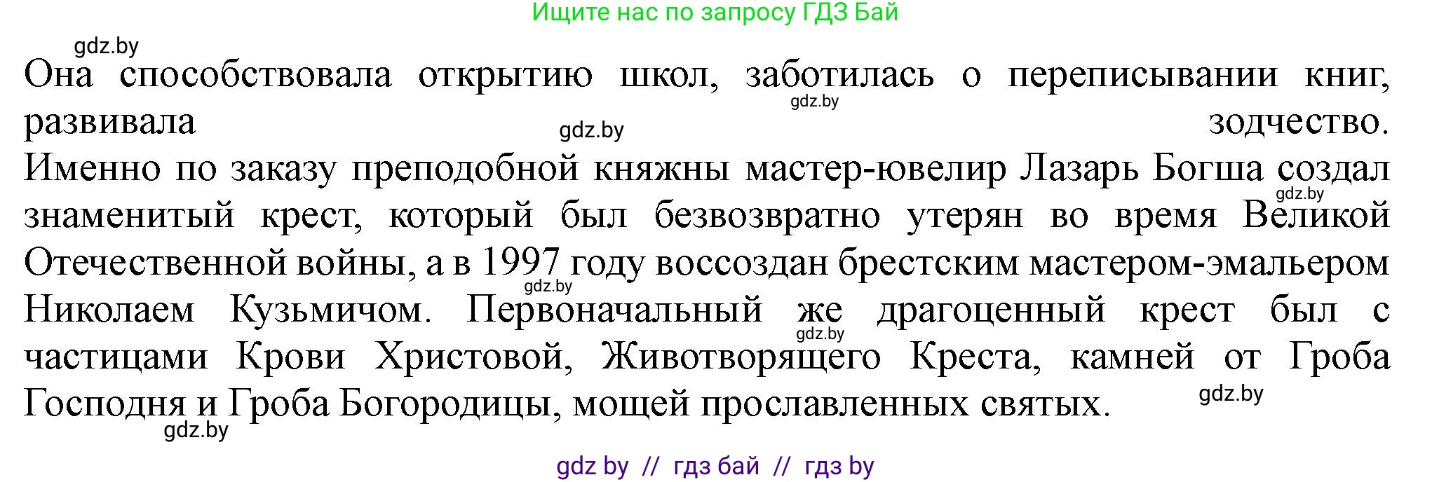 История Беларуси (Гісторыя Беларусі), 6 класс рабочая тетрадь, автор: Панов Сергей Вениаминович, издательство Аверсэв, Минск, 2024, страница 41, номер 5, Решение (продолжение 2)