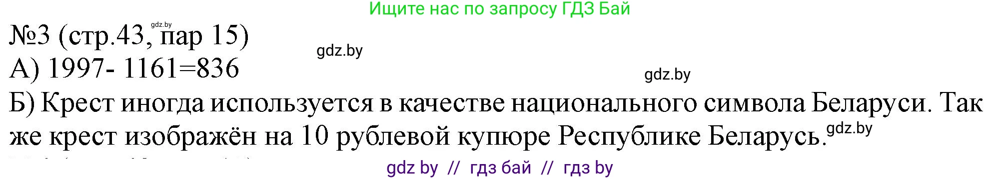 История Беларуси (Гісторыя Беларусі), 6 класс рабочая тетрадь, автор: Панов Сергей Вениаминович, издательство Аверсэв, Минск, 2024, страница 43, номер 3, Решение