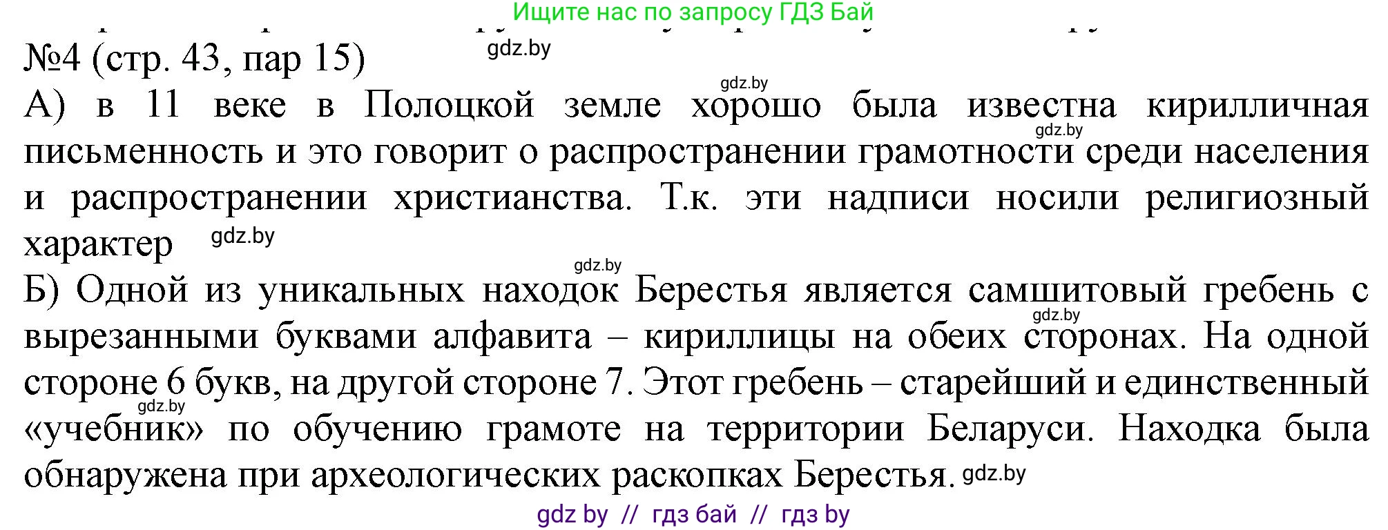 История Беларуси (Гісторыя Беларусі), 6 класс рабочая тетрадь, автор: Панов Сергей Вениаминович, издательство Аверсэв, Минск, 2024, страница 43, номер 4, Решение
