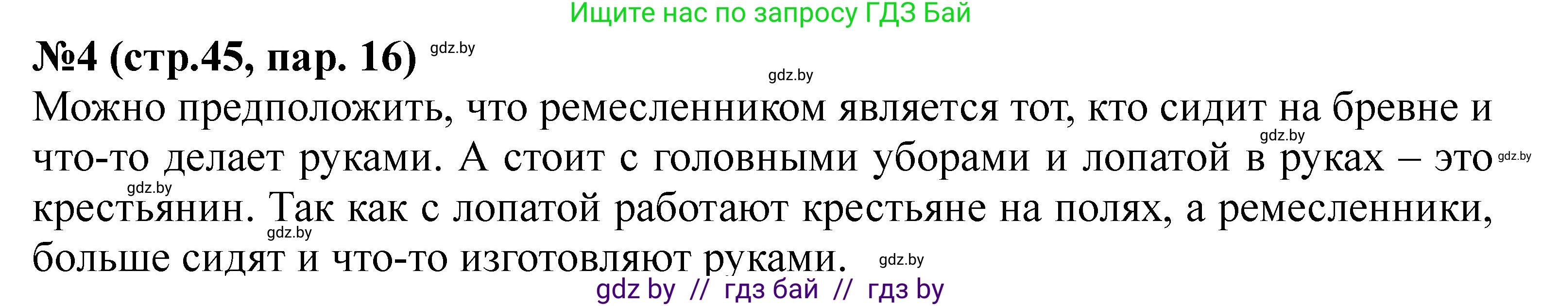 История Беларуси (Гісторыя Беларусі), 6 класс рабочая тетрадь, автор: Панов Сергей Вениаминович, издательство Аверсэв, Минск, 2024, страница 45, номер 4, Решение