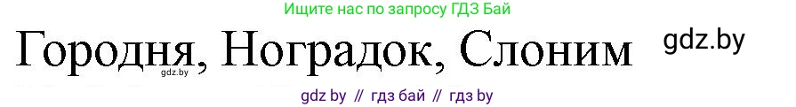 История Беларуси (Гісторыя Беларусі), 6 класс рабочая тетрадь, автор: Панов Сергей Вениаминович, издательство Аверсэв, Минск, 2024, страница 47, номер 2, Решение (продолжение 2)