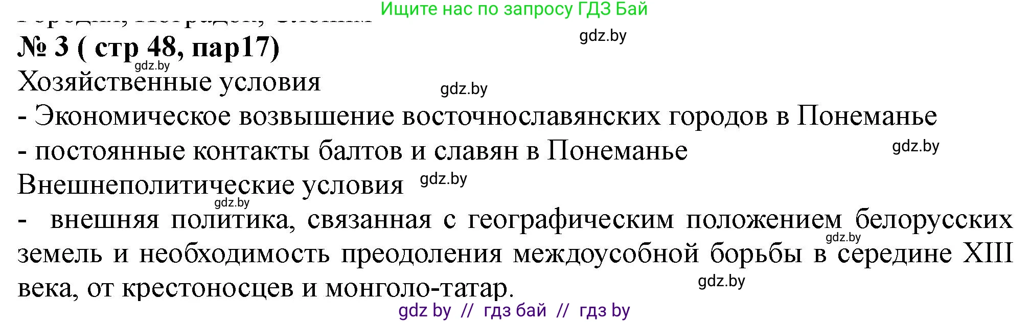 История Беларуси (Гісторыя Беларусі), 6 класс рабочая тетрадь, автор: Панов Сергей Вениаминович, издательство Аверсэв, Минск, 2024, страница 48, номер 3, Решение