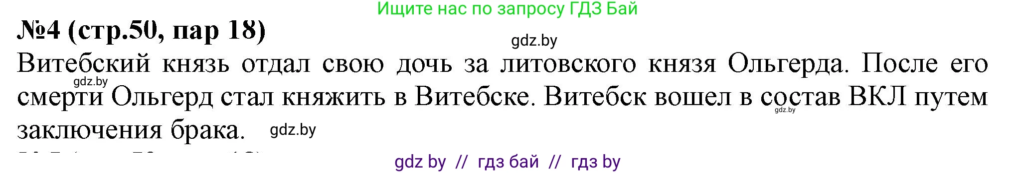 История Беларуси (Гісторыя Беларусі), 6 класс рабочая тетрадь, автор: Панов Сергей Вениаминович, издательство Аверсэв, Минск, 2024, страница 50, номер 4, Решение