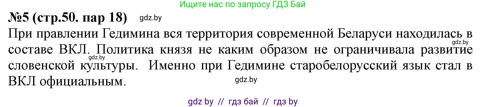 История Беларуси (Гісторыя Беларусі), 6 класс рабочая тетрадь, автор: Панов Сергей Вениаминович, издательство Аверсэв, Минск, 2024, страница 50, номер 5, Решение