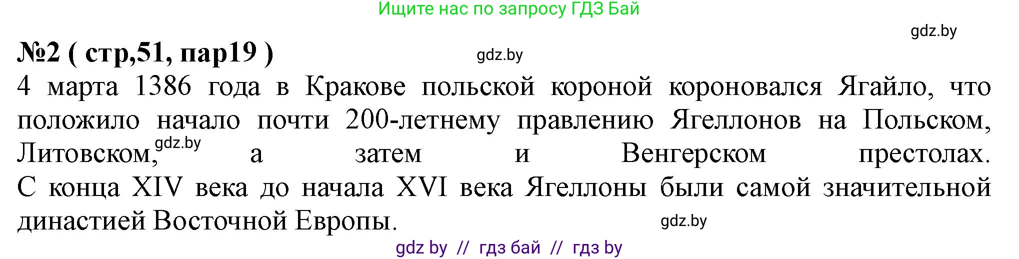 История Беларуси (Гісторыя Беларусі), 6 класс рабочая тетрадь, автор: Панов Сергей Вениаминович, издательство Аверсэв, Минск, 2024, страница 51, номер 2, Решение