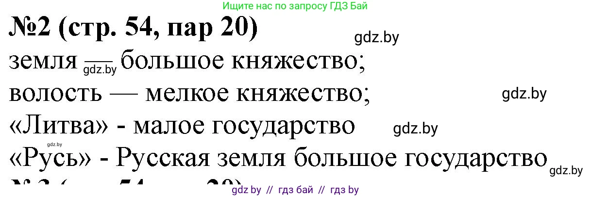 История Беларуси (Гісторыя Беларусі), 6 класс рабочая тетрадь, автор: Панов Сергей Вениаминович, издательство Аверсэв, Минск, 2024, страница 53, номер 2, Решение