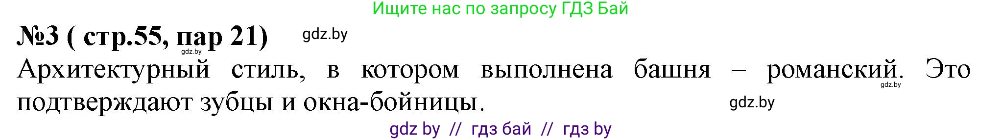 История Беларуси (Гісторыя Беларусі), 6 класс рабочая тетрадь, автор: Панов Сергей Вениаминович, издательство Аверсэв, Минск, 2024, страница 55, номер 3, Решение