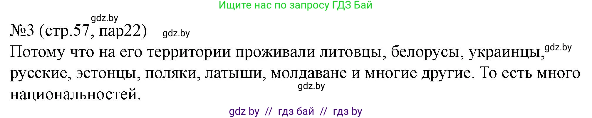 История Беларуси (Гісторыя Беларусі), 6 класс рабочая тетрадь, автор: Панов Сергей Вениаминович, издательство Аверсэв, Минск, 2024, страница 57, номер 3, Решение