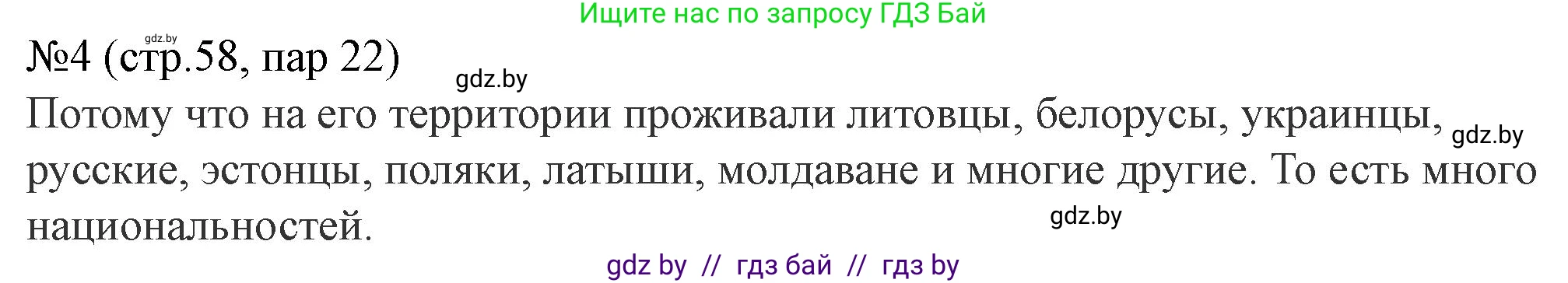 История Беларуси (Гісторыя Беларусі), 6 класс рабочая тетрадь, автор: Панов Сергей Вениаминович, издательство Аверсэв, Минск, 2024, страница 58, номер 4, Решение