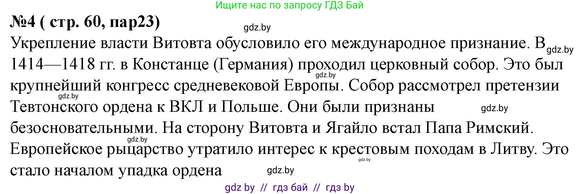 История Беларуси (Гісторыя Беларусі), 6 класс рабочая тетрадь, автор: Панов Сергей Вениаминович, издательство Аверсэв, Минск, 2024, страница 60, номер 4, Решение