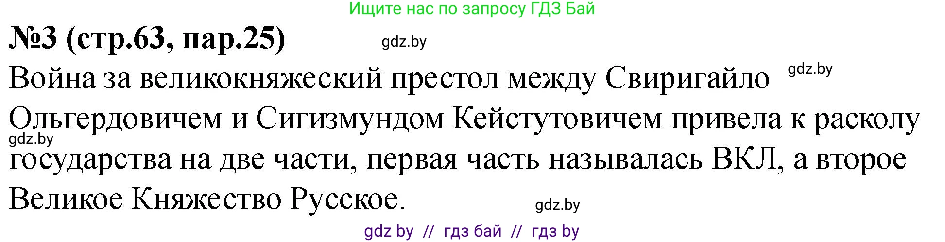 История Беларуси (Гісторыя Беларусі), 6 класс рабочая тетрадь, автор: Панов Сергей Вениаминович, издательство Аверсэв, Минск, 2024, страница 63, номер 3, Решение
