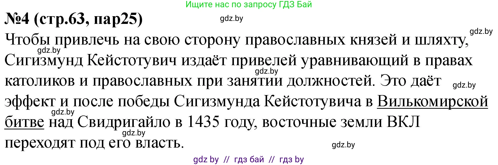 История Беларуси (Гісторыя Беларусі), 6 класс рабочая тетрадь, автор: Панов Сергей Вениаминович, издательство Аверсэв, Минск, 2024, страница 63, номер 4, Решение